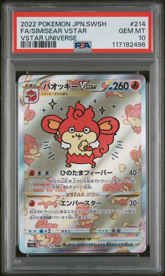 FULL ART/SIMISEAR VSTAR 214